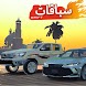 Arabic Traffic Racer - Androidアプリ