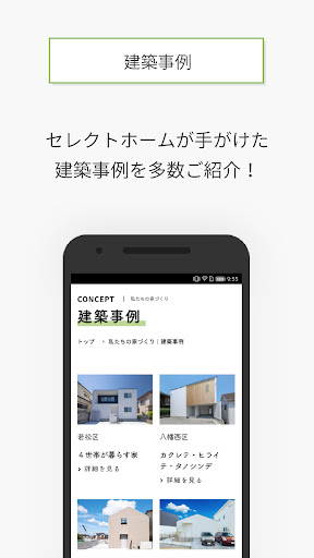 セレクトホーム｜株式会社重永建設 -北九州近郊の新築注文住宅 Screen 3