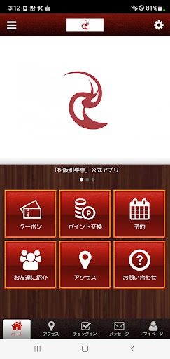 Android application 松阪和牛亭　公式アプリ screenshort