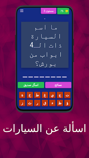 اسئلة عن السيارات