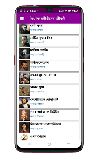 বিখ্যাত মনীষীদের জীবনী Screen 3