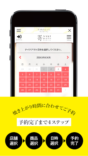 嵜本bakery Screen 3