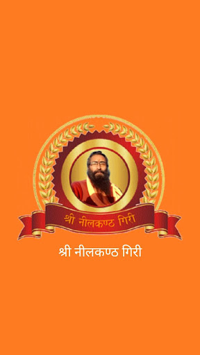 Android application श्री नीलकण्ठ गिरी screenshort