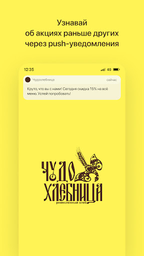 Android application Чудохлебница | Уссурийск screenshort