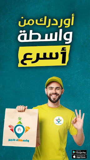واسطة خير Screen 2