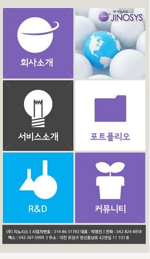 (주)지노시스 안전관리시스템 Screen 2