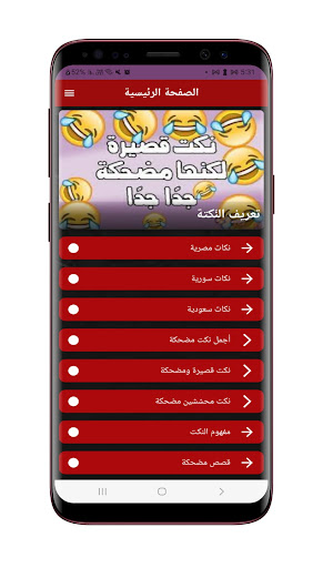 Android application نكت قصيرة screenshort