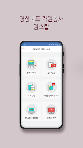 Android application 경북자원봉사 원스탑 screenshort