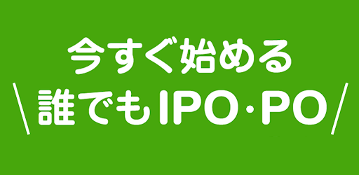 Paypay証券 誰でもipo Po Google Play のアプリ
