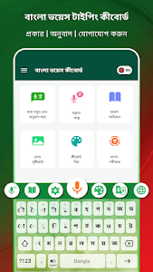 Bangla Voice Typing Keyboard Unknown