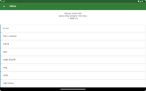Hadith screenshot 14