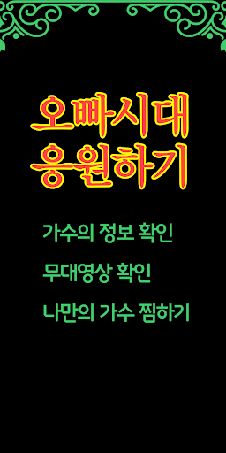 오빠시대 투표하기