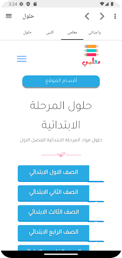 حلول تعليمية الجديد Screen 2