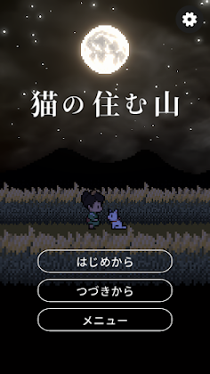 The Mountain of Cats Lives - Screenshot 1