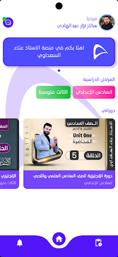 الاستاذ علاء السعداوي Screen 3