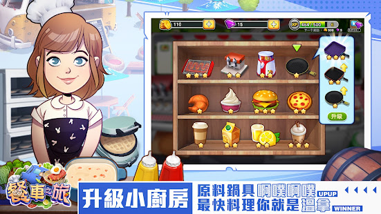 餐車之旅：環球模擬餐廳烹飪遊戲 1.0 APK + Mod (Unlimited money) for Android