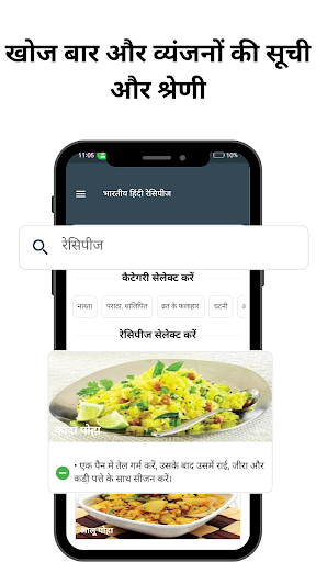 Android application Recipe Book Hindi screenshort