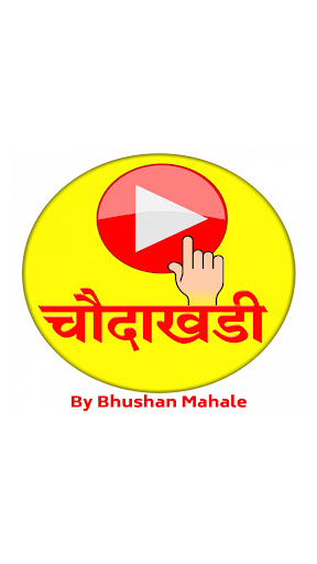 Android application Chaudakhadi चौदाखडी screenshort