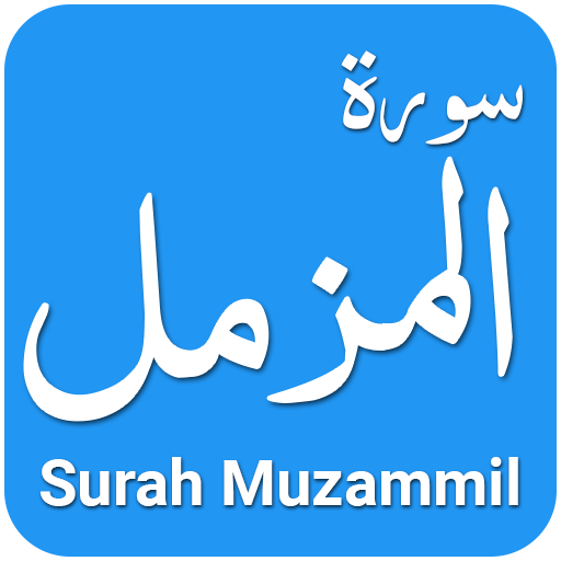 Surah Muzammil with Recitation  Icon