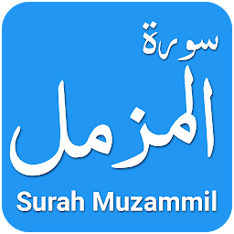 「Surah Muzammil with Recitation」圖示圖片