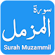 Surah Muzammil with Recitation - Androidアプリ