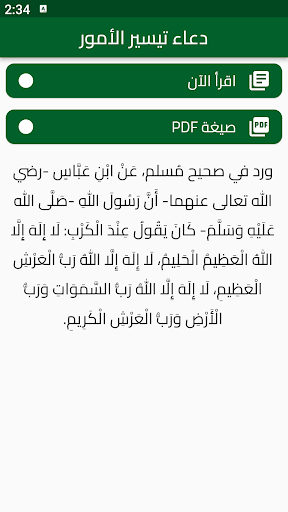 Android application دعاء تيسير الأمور screenshort