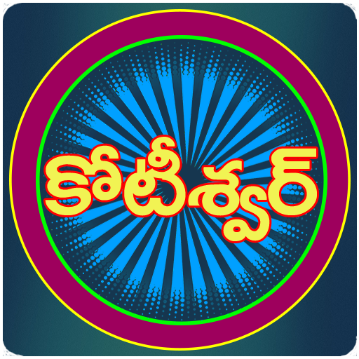 Koteeswarudu Telugu Quiz- 2024  Icon