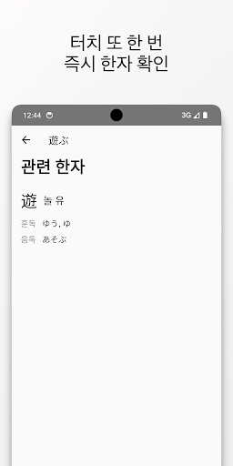 오일완 - 일본어 단어, 한자 공부 앱 Screen 2
