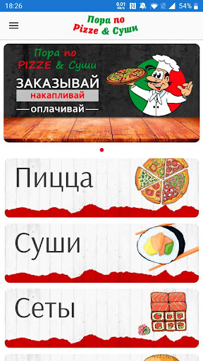 Android application Пора по pizze & суши screenshort