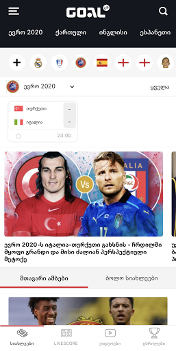 Android application Goal.ge screenshort