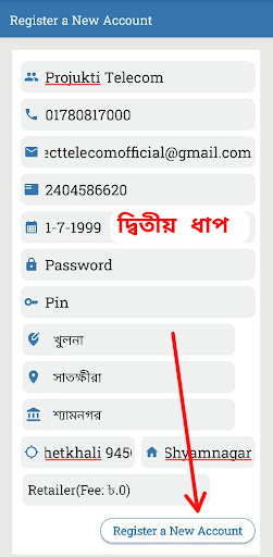 Projukti Telecom Screen 2