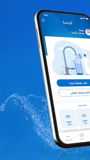 Android application National Water screenshort