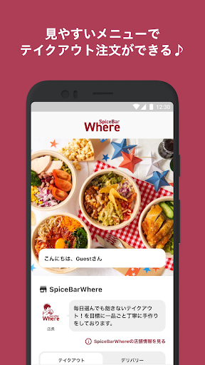 Android application 五反田テイクアウト SpiceBarWhere screenshort