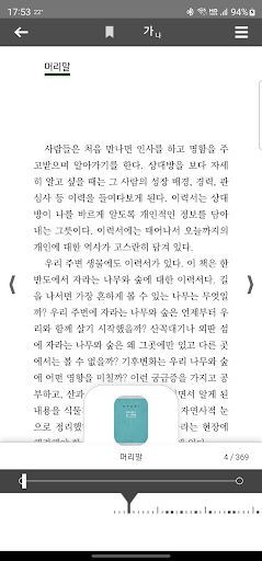 서울도서관 통합전자책 Screen 3