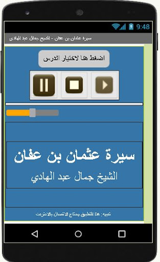 سيرة عثمان - جمال عبد الهادي Screen 3