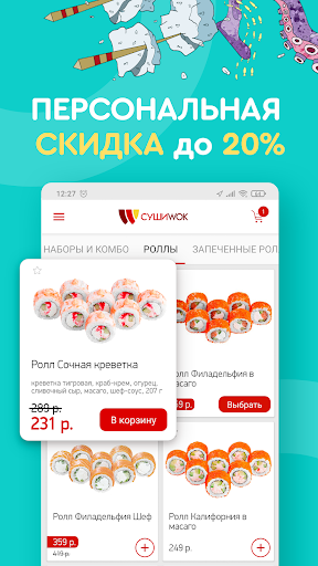 Android application Sushi Wok screenshort
