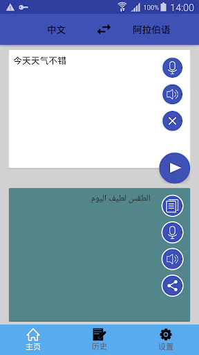 中阿翻译 阿拉伯语翻译 阿拉伯语词典 中阿互译by Hhll Tools Google Play United States Searchman App Data Information