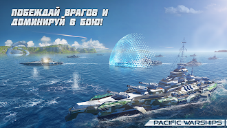 Game screenshot PACIFIC WARSHIPS: Морское ПвП hack