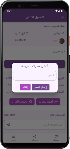 حنا بدو Screen 3