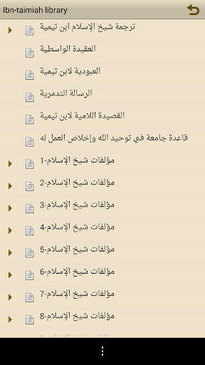 مكتبة ابن تيمية Screen 2