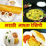 Cover Image of Download Marathi Breakfast Recipes | मराठी नाश्ता रेसिपी 1.1 APK