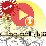 تنزيل الفديو من اليتيوب Prank icon