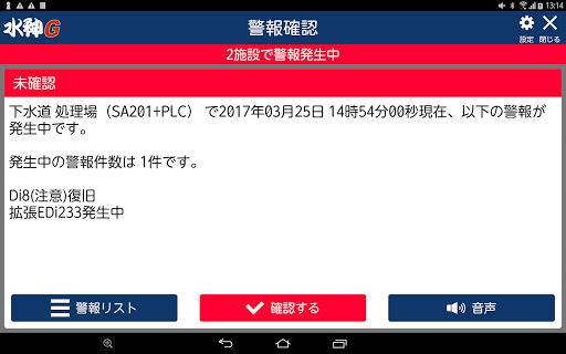 らくらく水神アプリ Screen 2