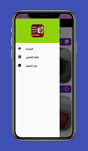 اناشيد ابراهيم الحديب