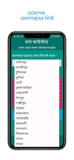 Bus counter -ঢাকা থেকে ৬৪ জেলা Screen 2