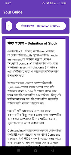 শেয়ার বাজার শিখুন-StockMarket Screen 3