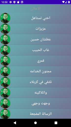 Android application لطميات عمار الكناني محرم 1442 screenshort