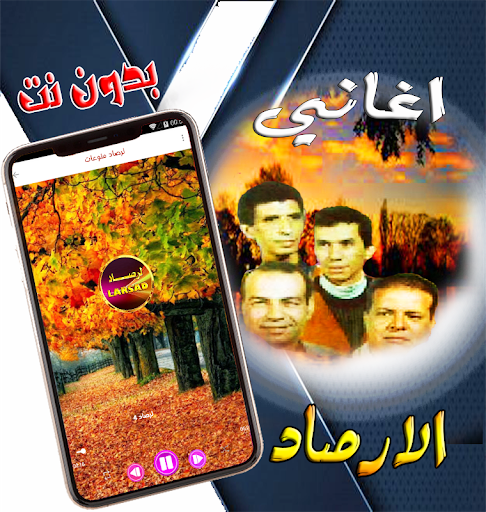 Android application لرصاد روائع مغربية بدون تنرنت screenshort