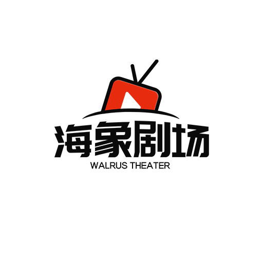 海象剧场 logo