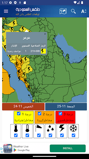 Saudi Arabia Weather - Arabic Screen 2